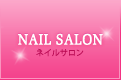 nailsalon / ネイルサロン