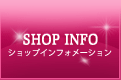shop info / ショップインフォメーション
