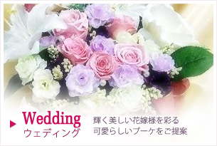 Wedding 輝く美しい花嫁様を彩る可愛らしいブーケをご提案